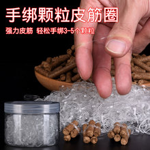 手绑颗粒皮筋圈超大号加强白色皮筋大直径钓大物专用多颗粒上饵器