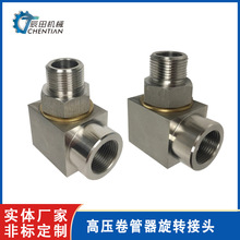 高压清洗机卷管器直角旋转接头360度不锈钢液压旋转接头回转接头