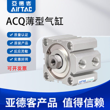 AIRTAC亚德客气动小推力气缸大全ACQ20/25/32/40X5/10/20/30/40-B