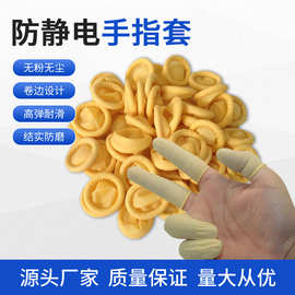 手指套批发工业防静电硅胶指套车间一次性无尘防割乳胶扣乳胶指套