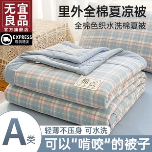 Class a Summer Quilt Air-Conditioned Quilt Pure Cotton Summer Machine Washable Quilt Core Summer Quilt Four-Piece Set Single Thin Quilt
