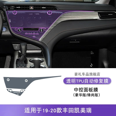 Toyota Camry Center Console Gear: Car interior film - 19-20-toyota-camry-luxury-version-feng-shang-version-center-control-panel-film