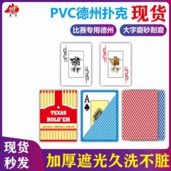 PVC専用テキサスホールデム厚手大文字防水滑り止めマット加工耐久性色褪せなしフルセットプラスチックポーカーカード
