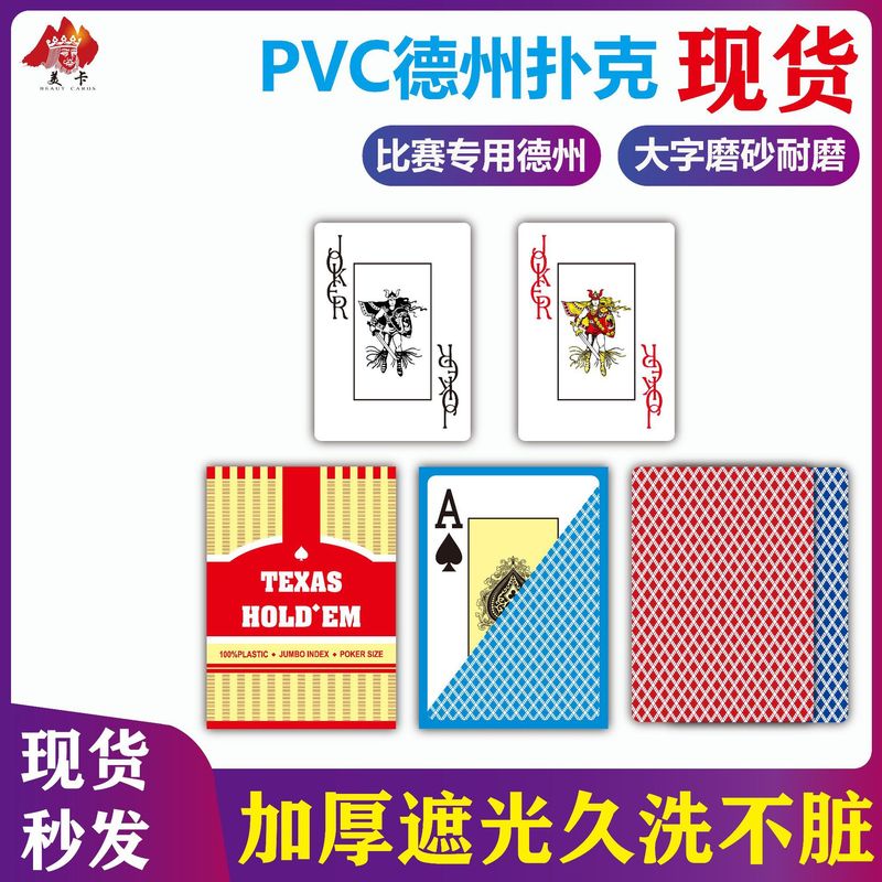 PVC専用テキサスホールデム厚手大文字防水滑り止めマット加工耐久性色褪せなしフルセットプラスチックポーカーカード|undefined
