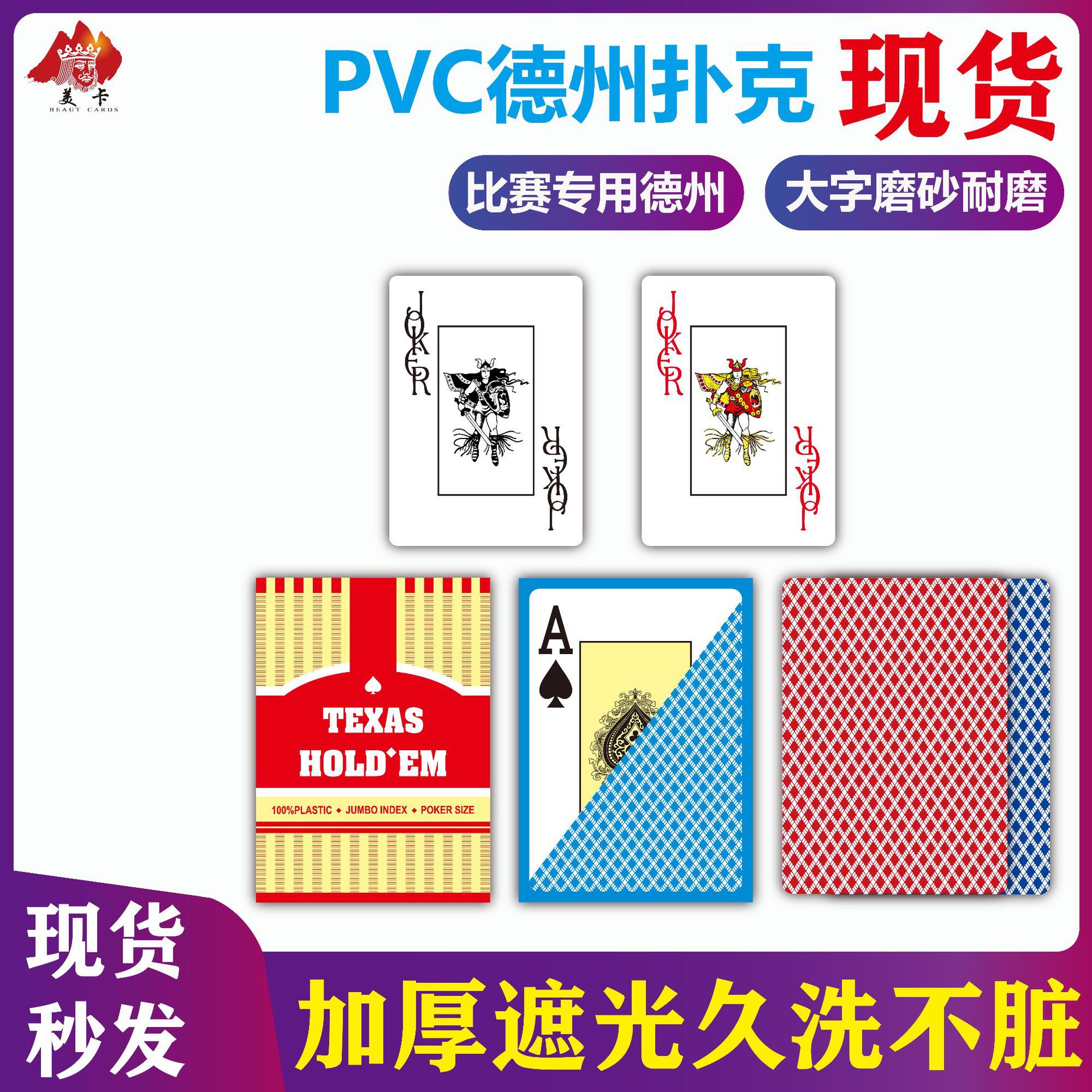 pvc专用德州扑克加厚大字防水防滑磨砂耐打不掉色全套塑料扑克牌