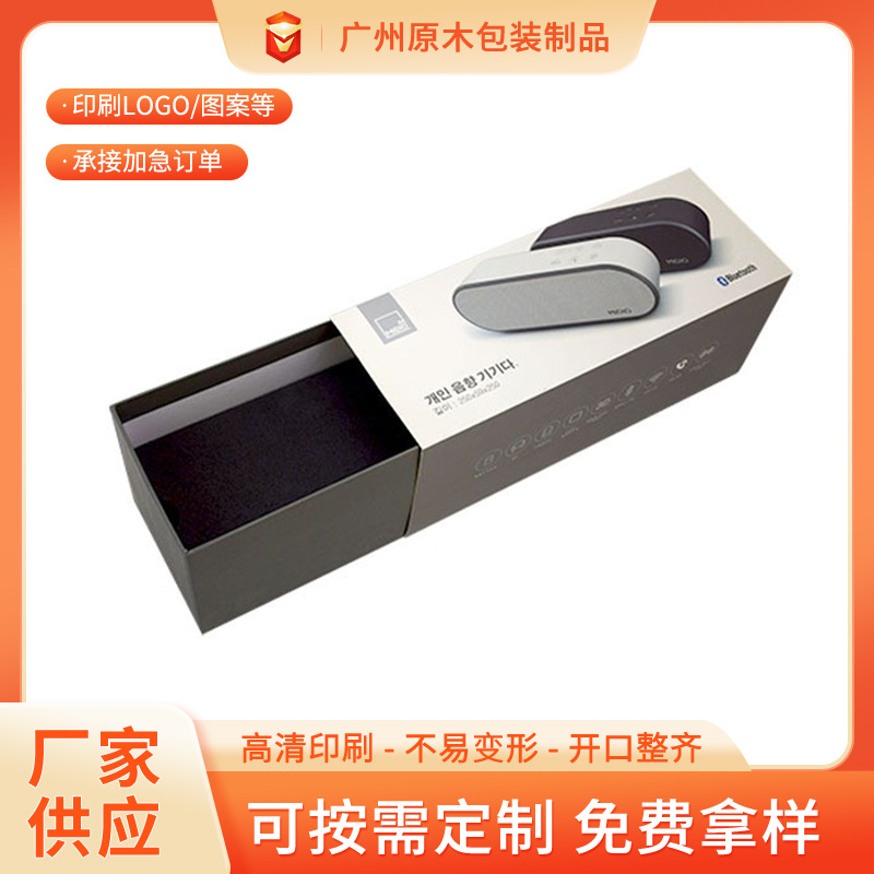 广州厂家3c数码电子产品包装盒定制蓝牙音箱抽屉盒品质EVA纸盒
