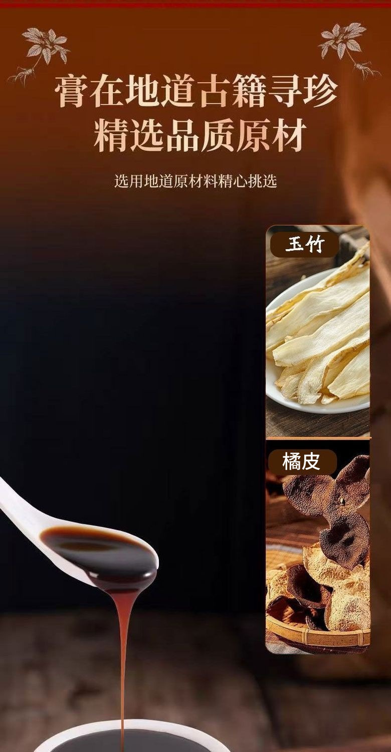 Yuzhu Neijin Herbal Paste 300g Traditional Slow-Simmered Concentrate with Hawthorn Mume and Chicken Gizzard Lining key features