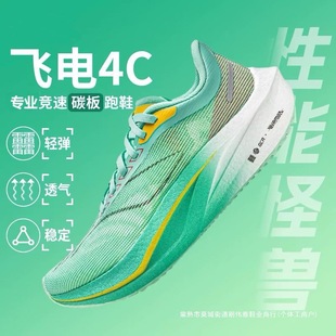 Feidian 4C Carbon Plate Ultra-Light Shock-Absorbing Running Shoes for Men and Women Junior High School Students Racing Sports Red Rabbit 8Pro Running Shoes