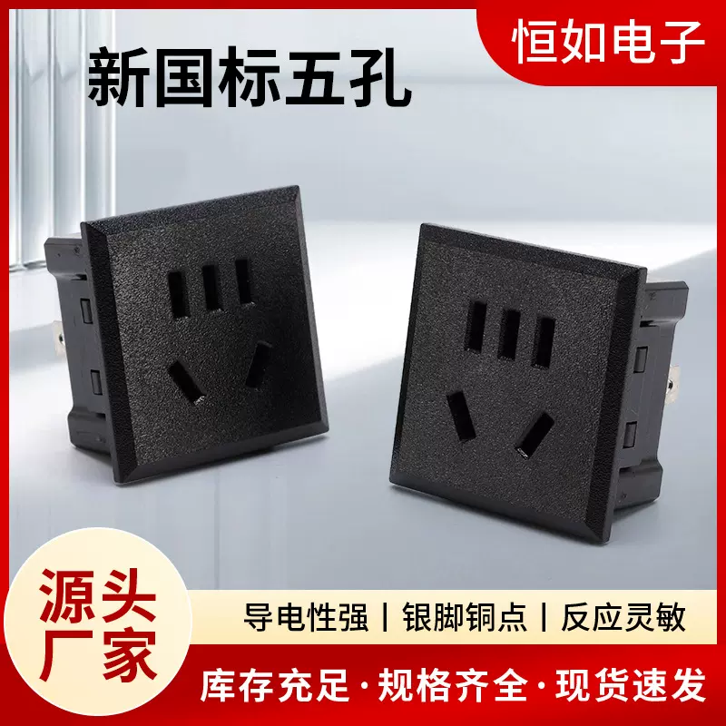 新国标5孔国标三插二插美标  焊接插脚接线插座嵌入式欧标插座