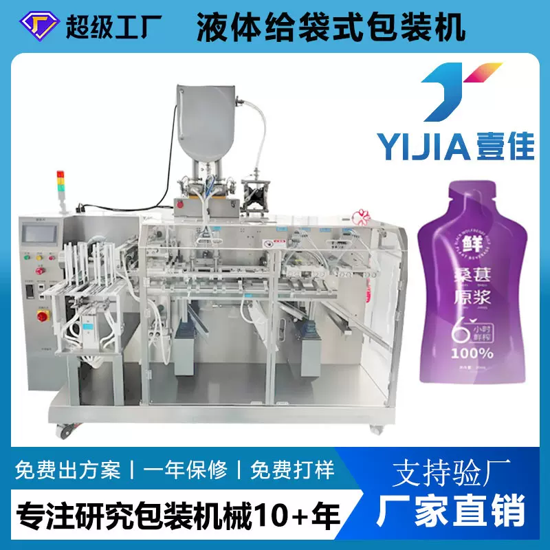 全自动水平给袋式洗衣液包装机枸杞原浆益生菌酵素异形袋包装机