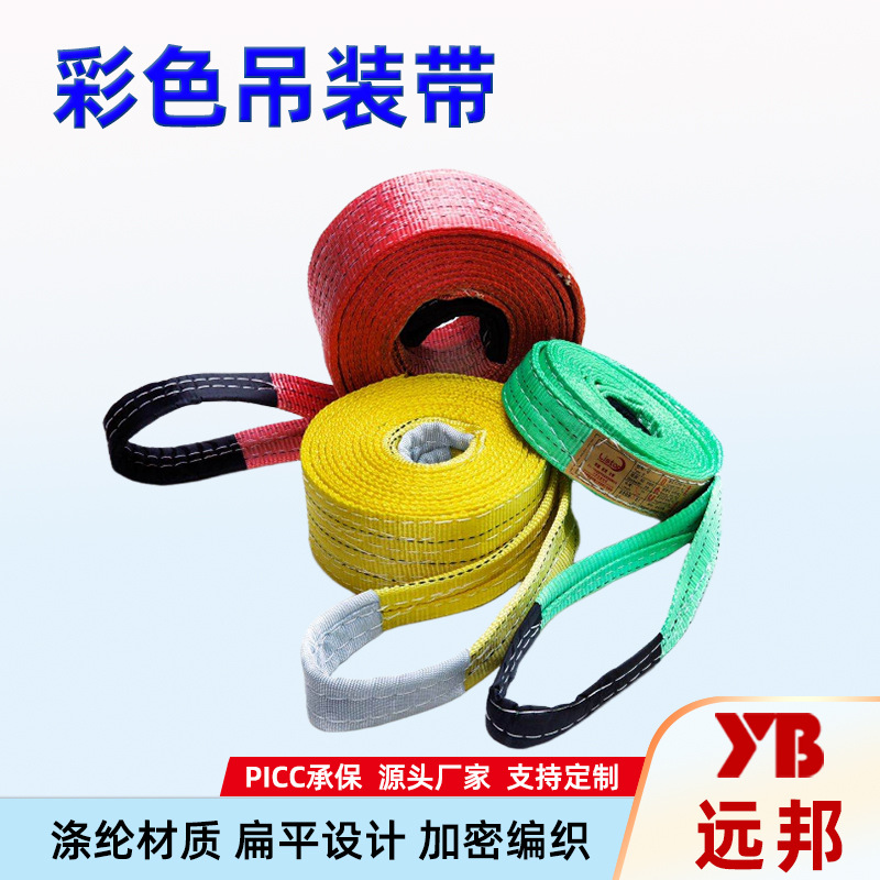 跨境批发扁平彩色涤纶吊装带工厂工业五金加厚起重吊带厂家3吨5吨