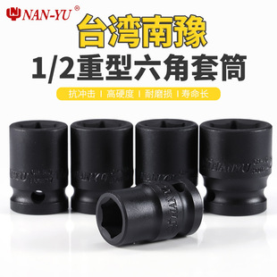 Nanyu Wind Cannon Socket 1/2 Small Wind Cannon Socket Head Electric Wrench Pneumatic Hexagonal Big Fly Socket 8-32