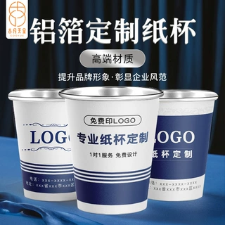 一次性纸杯铝箔杯办公室商用喝水加厚杯子定制logo印刷批发广告杯