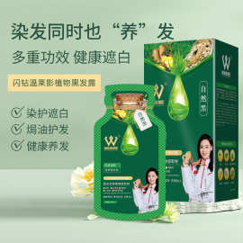 闪钻温莱影染发剂纯植物天然染发膏遮白发抖音爆款不伤头皮