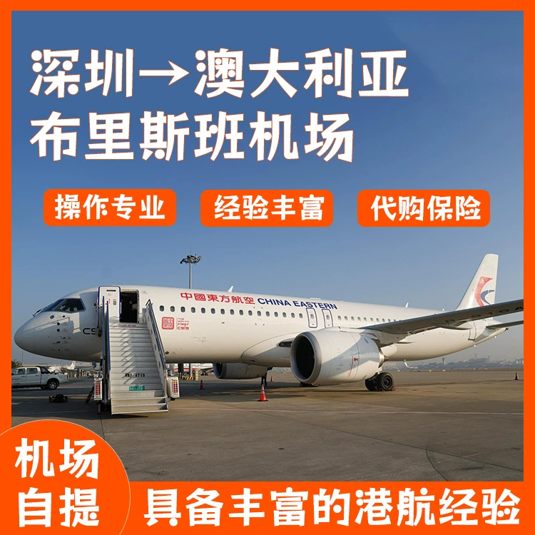 Литиевая батарея Шэньчжэнь по воздуху в аэропорт Брисбена экспресс-доставка по почте Двойная очистка с налогом на логистику в Австралии