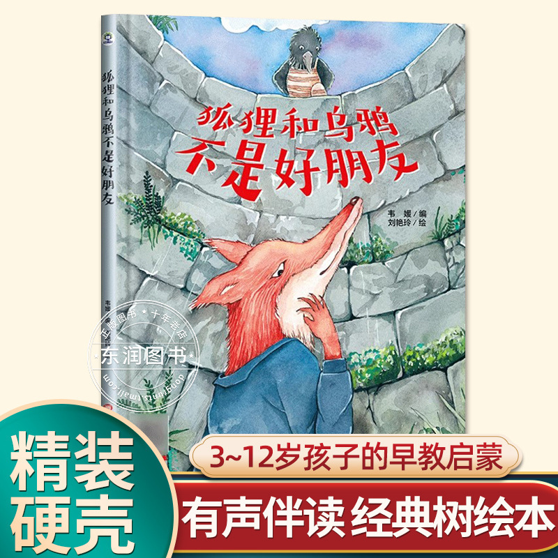 Accompanied by audio reading hardcover fox and crow are not good friends kindergarten reading picture books 3-6 years old reading books