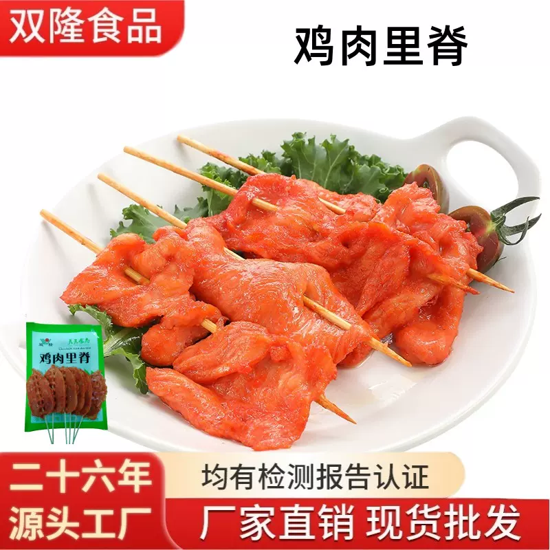 鸡肉里脊半成品整片鸡胸肉腌制1000g炸串烧烤类油炸类鸡冷冻食品