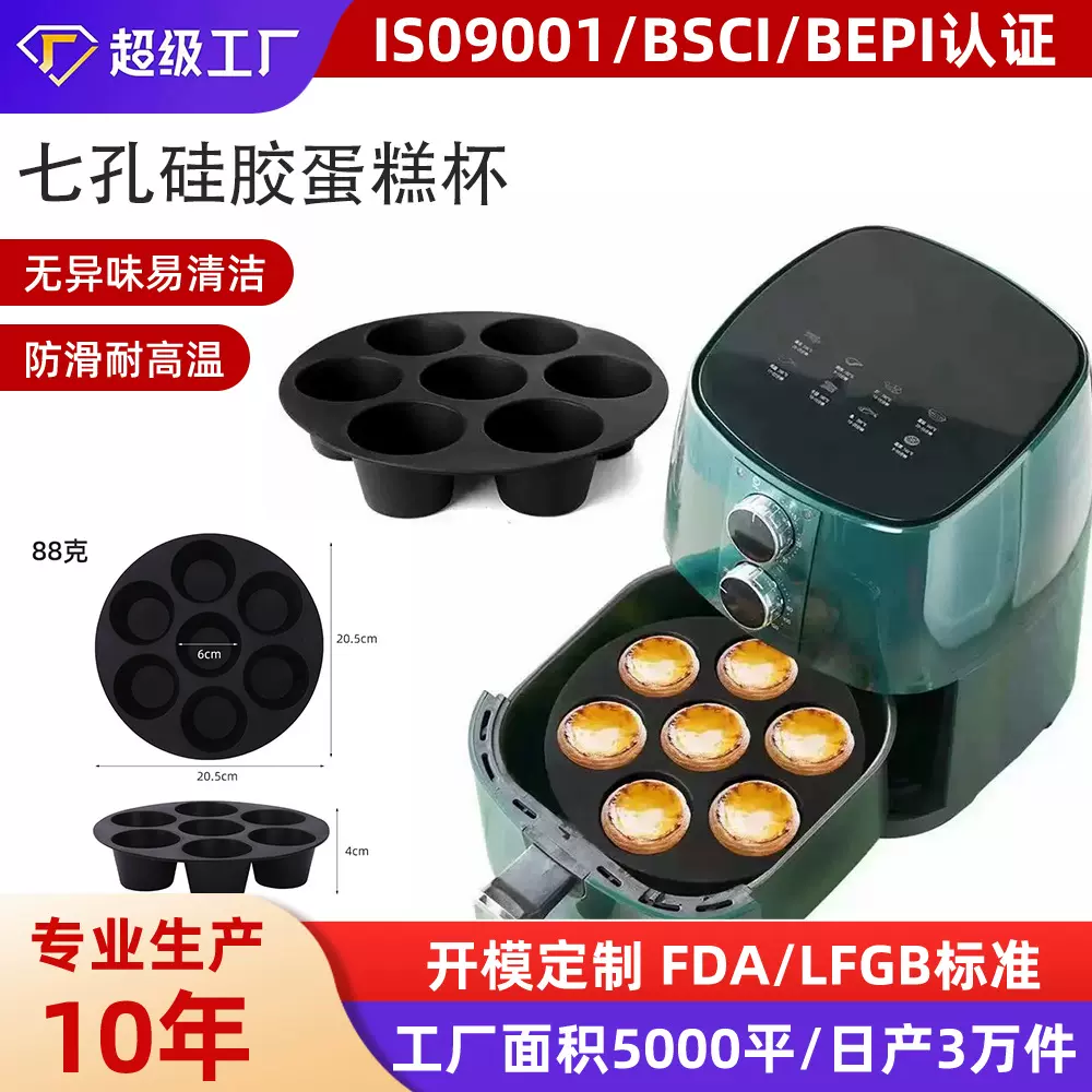 蛋糕模七孔马芬杯七孔蛋糕杯DIY圆柱形模具空气炸锅硅胶模具