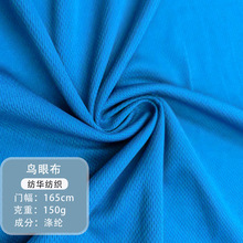 75d鸟眼布全涤小眼网布鸟眼布料透气网眼布运动服t恤珠地面料布