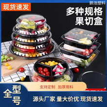 加厚PET水果打包盒一次性鲜果切盒批发透明带盖塑料分格包装盒厂