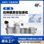 自动真空水产带鱼真空机
