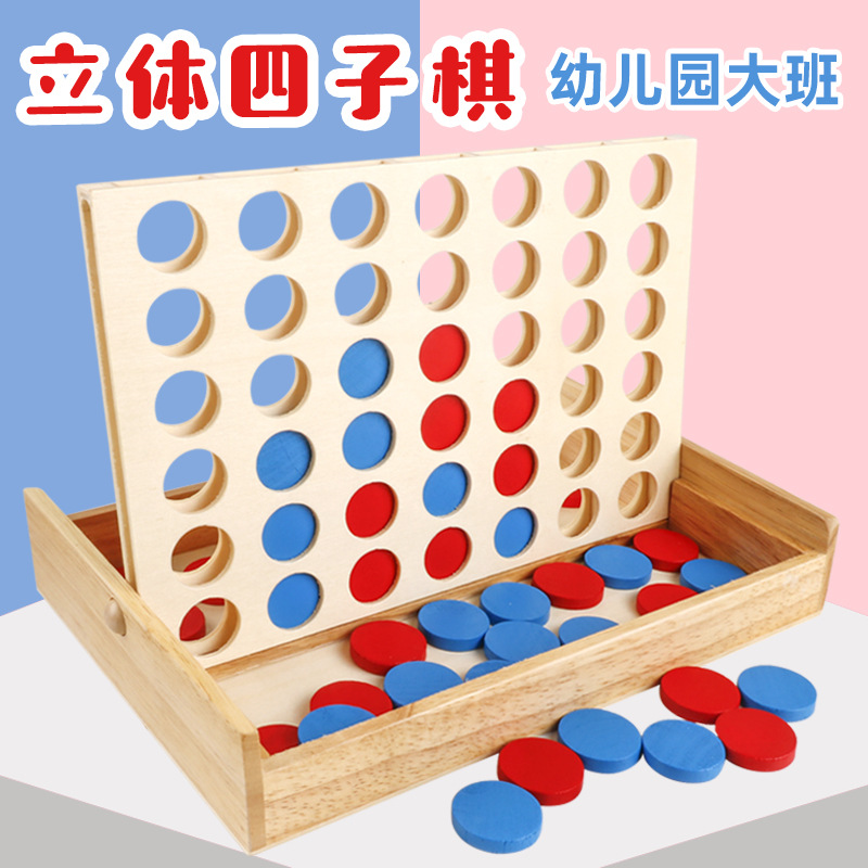 四子棋幼儿园棋类游戏中大班思维棋五子棋益智区玩具区域材料投放