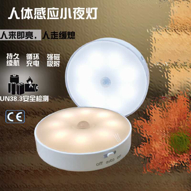 Led Rechargeable Magnetic Human Body Sensor Night Light Ice Hockey Light Wardrobe Light Cabinet Light Gift Light Cross-Border Supply