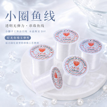 透明无弹力小圈鱼线diy手链项链饰品配件手工文玩串珠专用线批发