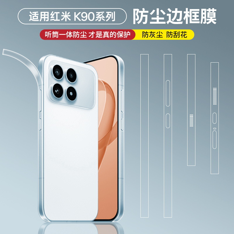 Suitable for Redmi K90 Dustproof Frame Film K90Promax Anti-Scratch and Anti-Fingerprint High-Definition Transparent Hydrogel Film Protective Sticker