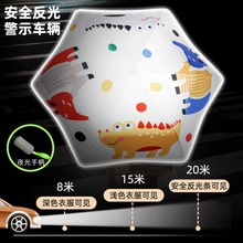 带防水伞套厂家批发创意圆角防戳反光卡通儿童伞男女学生小孩雨伞