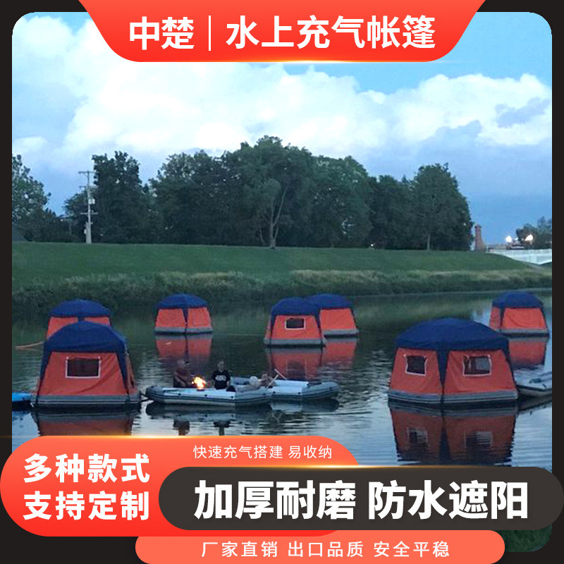 Надувная водяная палатка-плот Zhongchu