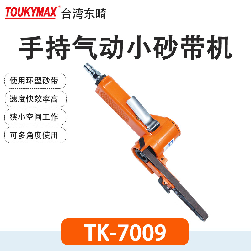 Toukymax东畸TK-7110砂带机TK-7009抛光打磨机TK-7110纱布环带机