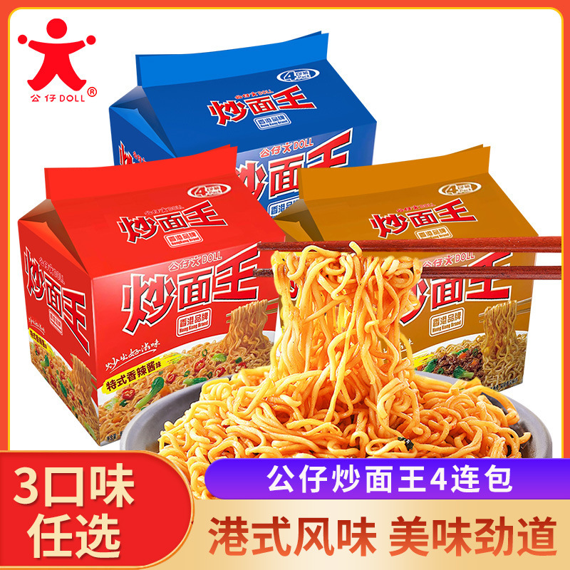 公仔炒面王袋装4连包特式香辣酱味436g即时干拌面速食方便面批发