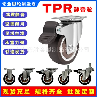 轻型TPR脚轮1寸1.5寸2寸螺丝杆橡胶家具办公椅静音定向 万向脚轮
