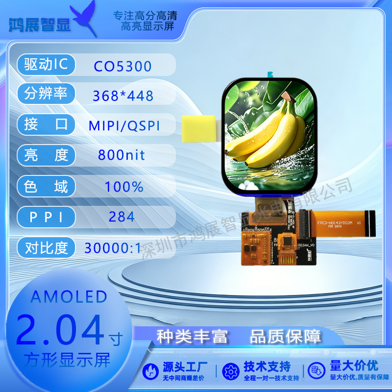液晶显示屏2.04寸 2.05寸AMOLED屏368*448全视角自工厂显示屏