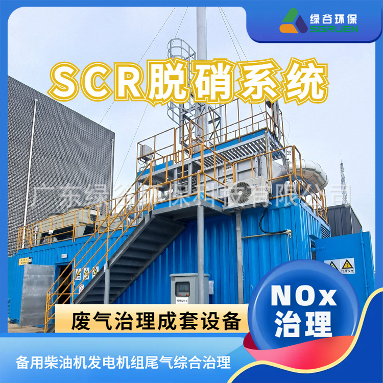 有色冶炼厂低温烟气SCR脱硝技术  餐厨垃圾沼气发电机组尾气治理