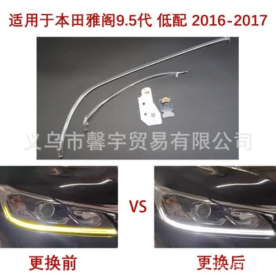 Suitable for Honda Accord 9.5 generation low-end headlights, light guide strip, light source chip, angel eyes daytime running lights 2016-2017