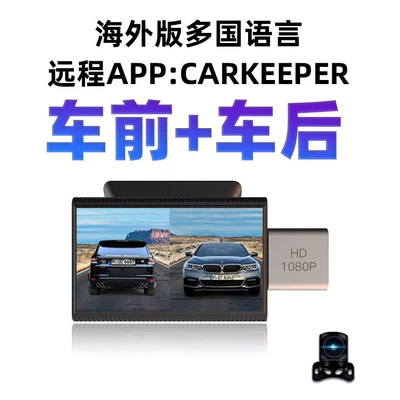 Driving recorder and Rear Dual Lens Low Light - front-of-the-car-rear-of-the-car-international-version-in-multiple-languages