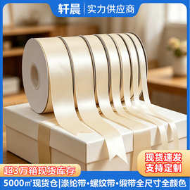 米色丝带多尺寸可选绸带花艺丝带礼品包装织带飘带布料蝴蝶结辅料