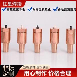 Manufacturer Wholesale Chrome-Zirconium Copper Butt Welding Nut Electrodes, Special Electrode Heads for Spot Welding Machines, Nut Electrode Covers for Welding Machines