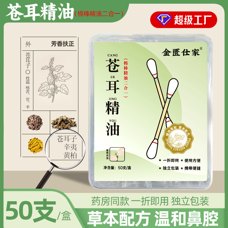 Xanthium sibiricus cotton stick essential oil explosions 50 independent packaging nose clean nasal care children Xanthium sibiricus cotton stick