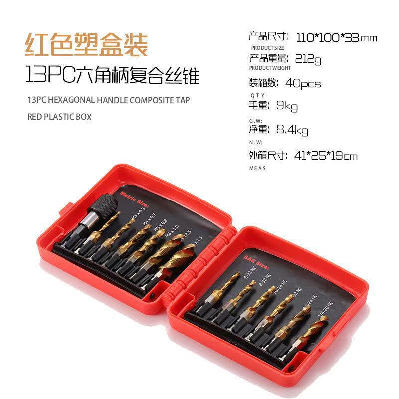 红盒黄盒13件套公英制六角柄复合丝锥套装高速钢钻攻一体丝攻塑盒