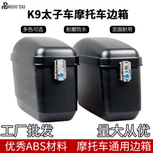 定做摩托车侧箱太子车改装边箱加厚宽力帆v16两侧边箱踏板车尾箱