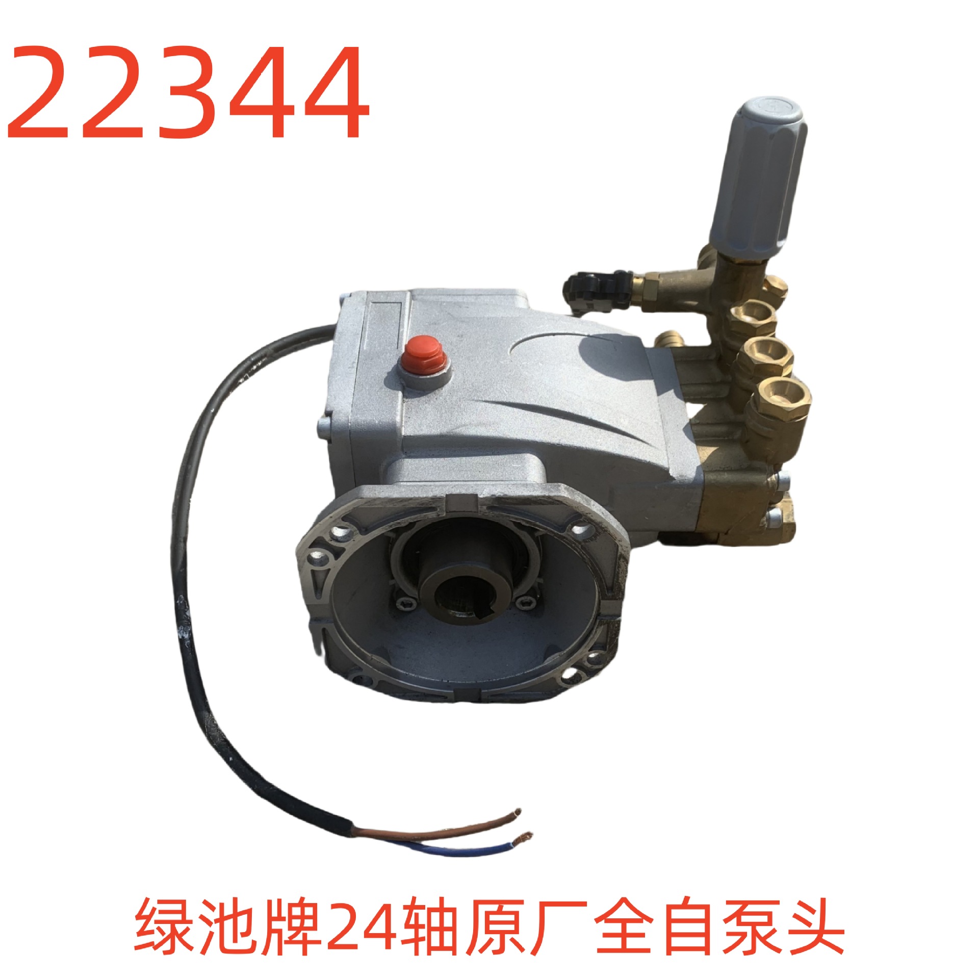 绿池牌24轴原厂全自泵头-22344号