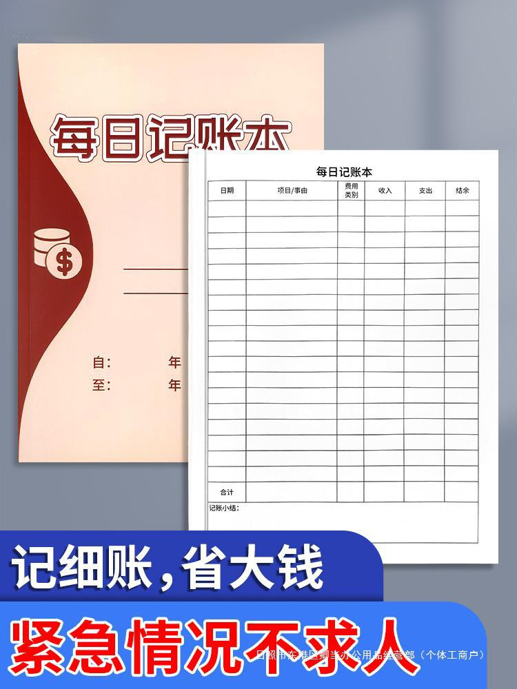 가계부 핸드북 수입 및 지출 상세계정 일일사업 가계부 가족재정계산 회사사업회계