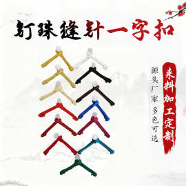 玉石扣头一字盘扣中式旗袍唐装汉服国风服饰钮扣手工编织服装对扣