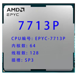 2509 ����CPUȫ��ɢƬ ����64 ���SP3 EPYC-7713P Ոԃ�r�_Ʊ