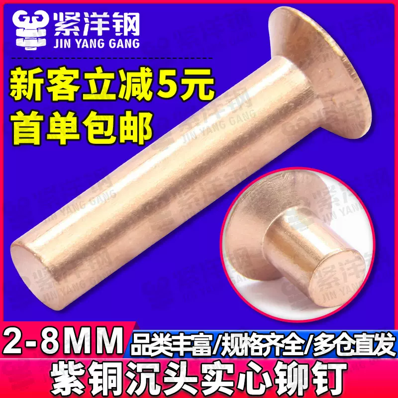 GB869沉头铆钉实心紫铜铆钉手打敲击式铜铆钉厂家2MM/3MM/4MM/5MM