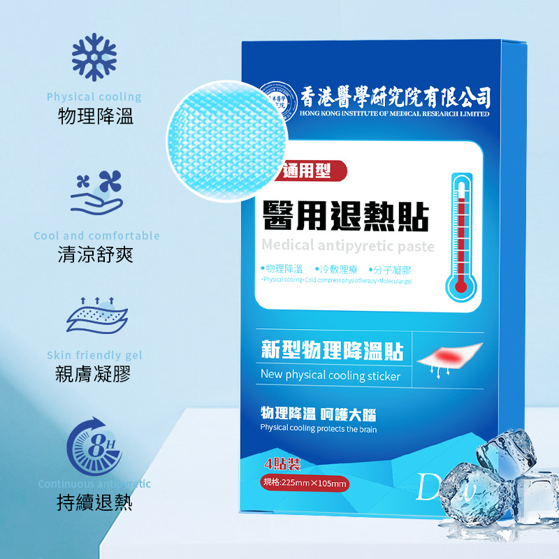 apply Hong Kong Medical Science research institute Antipyretic patch baby baby Cold paste Physics cooling children adult