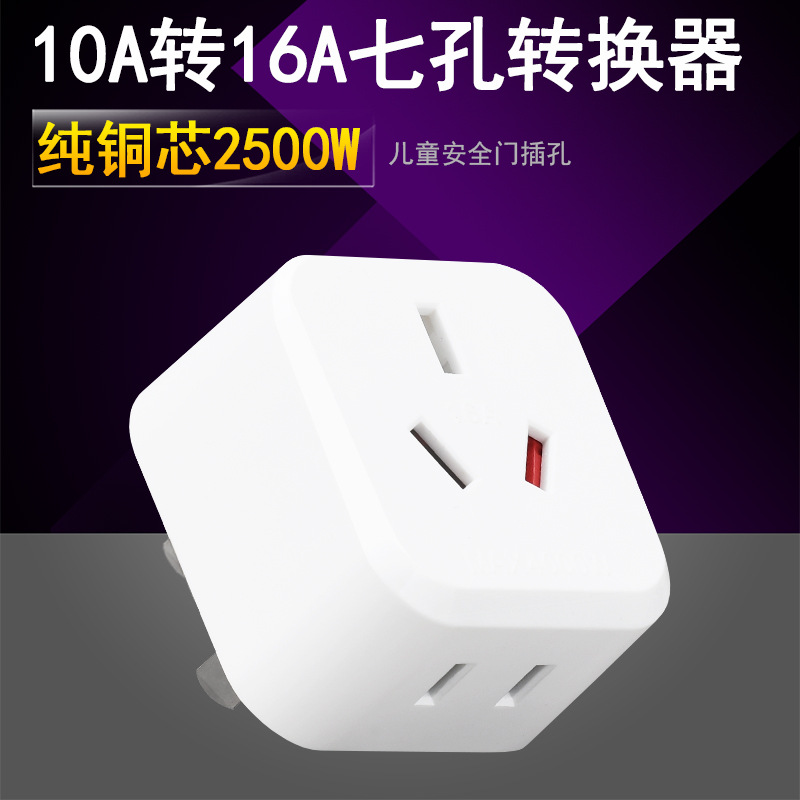 奥格135D大功率10A转16A家用转换器二三孔插头空调热水器电源插座